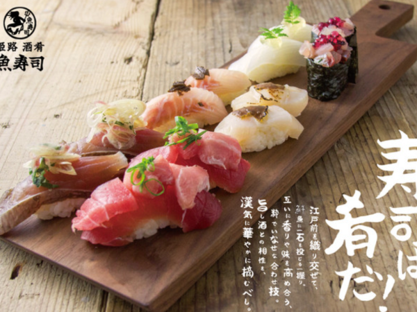 正）料理長・料理長候補｜【姫路 酒肴魚寿司】（ID：1006）の画像１