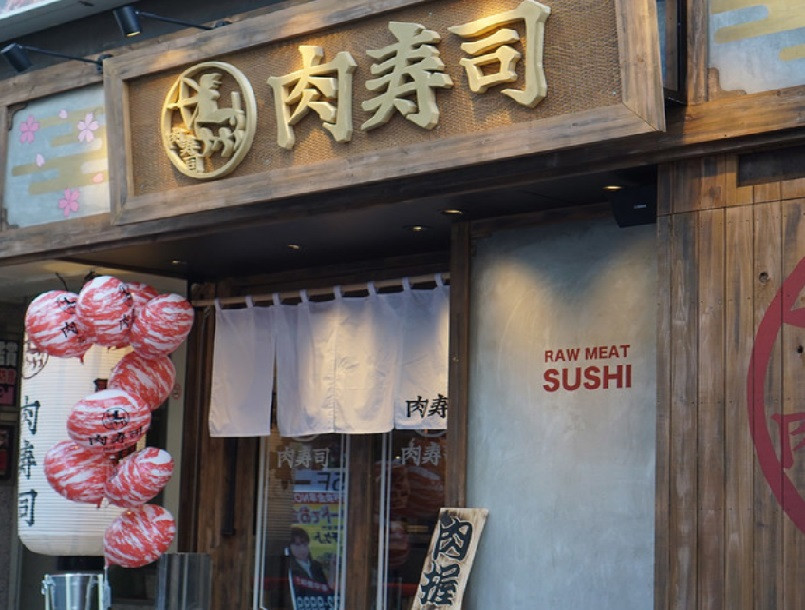 店長候補【横浜 肉寿司】（ID：111）の画像１