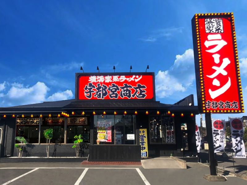 正）ブロック長候補｜家系ラーメン【宇都宮商店 戸祭店】（ID：4497）の画像１