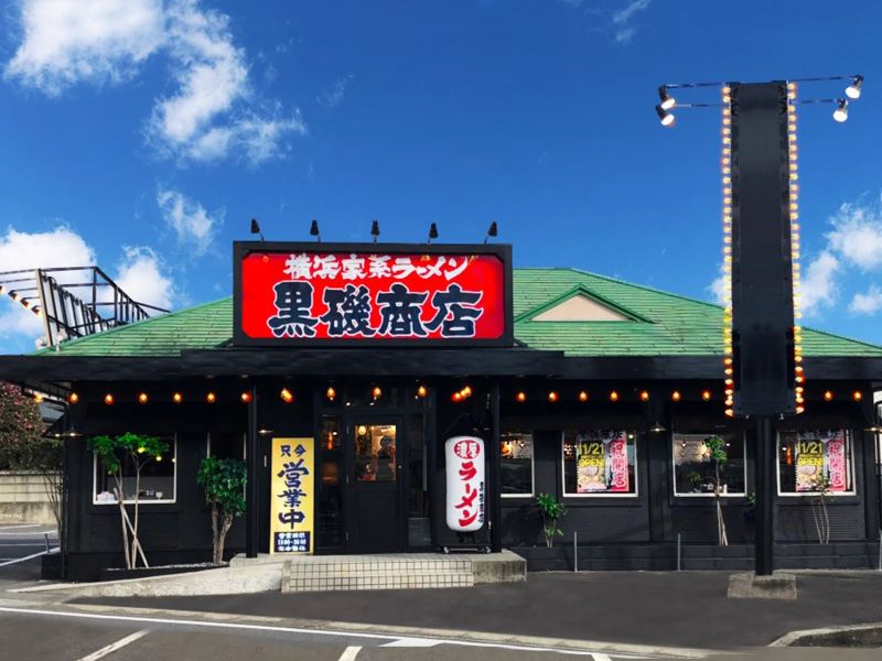 正）店長候補｜家系ラーメン【黒磯商店】（ID：4498）の画像１