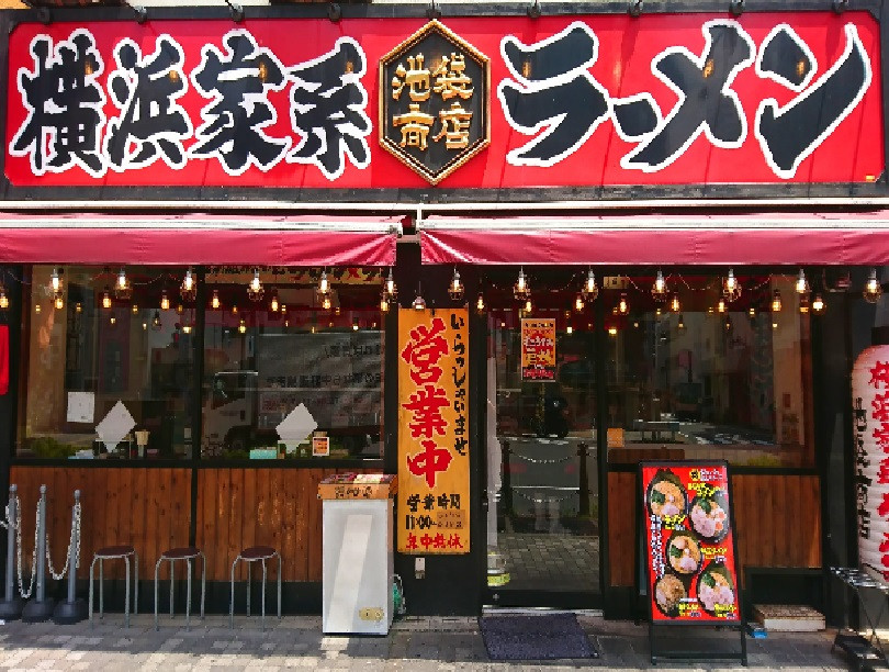 正）ブロック長候補｜家系ラーメン【池袋商店】（ID：4571）の画像１