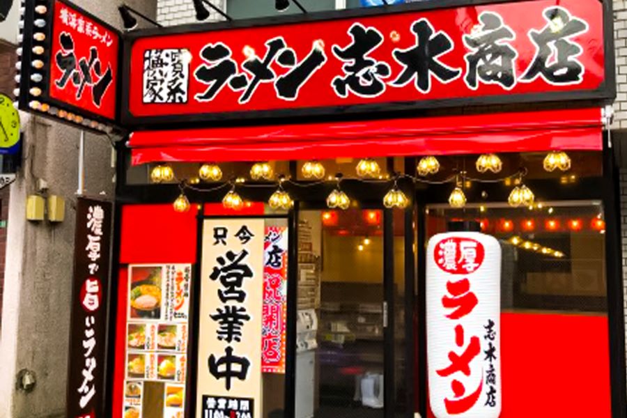 正）ブロック長候補｜家系ラーメン【志木商店】（ID：4569）の画像１