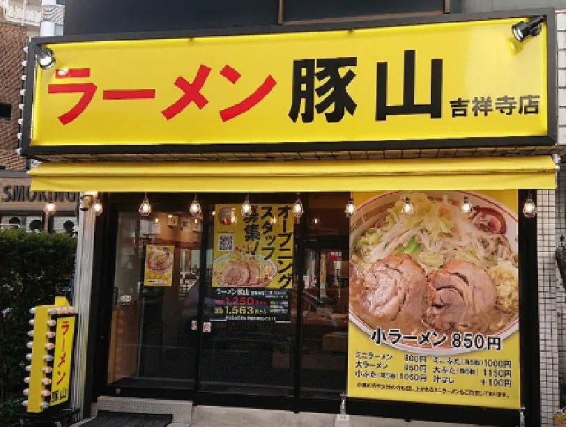 正）店長候補｜二郎系ラーメン【豚山 吉祥寺店】（ID：4678）の画像１