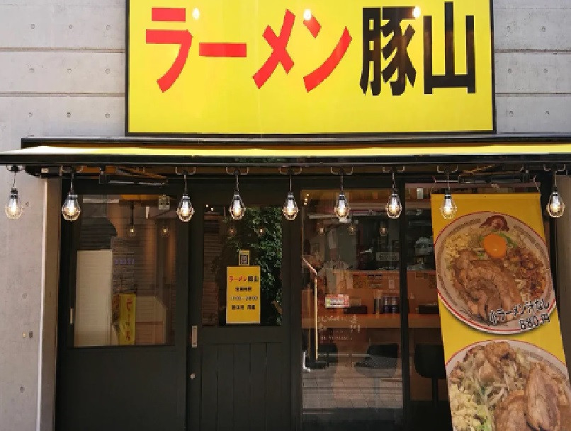 正）店長候補｜二郎系ラーメン【豚山 中野店】（ID：4660）の画像１