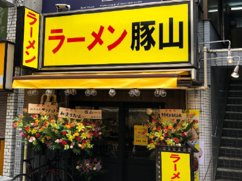 正）店長候補｜二郎系ラーメン【豚山 下高井戸店】（ID：4664）の画像１