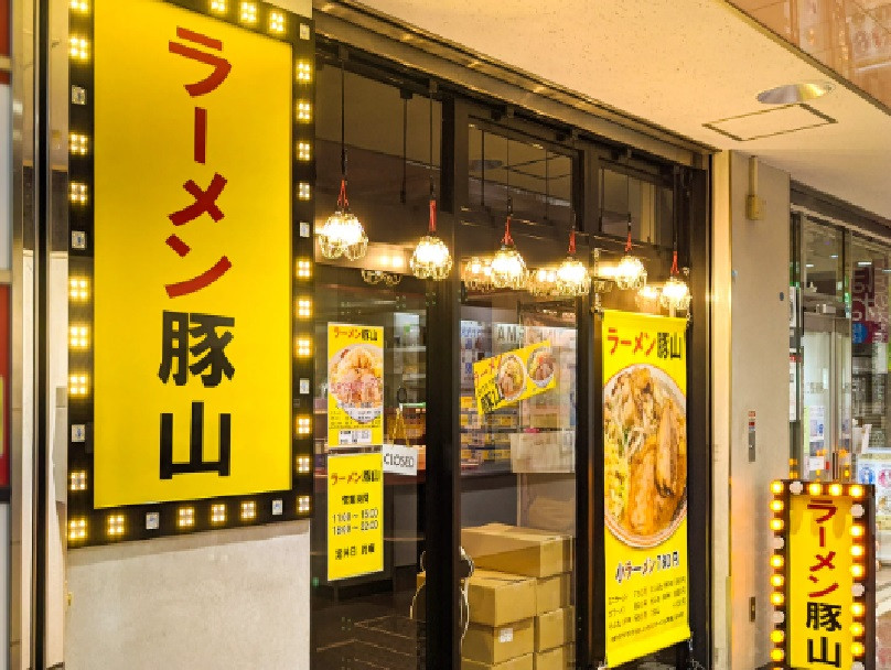 正）ブロック長候補｜二郎系ラーメン【豚山 白楽店】（ID：4708）の画像１