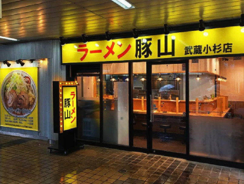 正）ブロック長候補｜二郎系ラーメン【豚山 武蔵小杉店】（ID：4710）の画像１